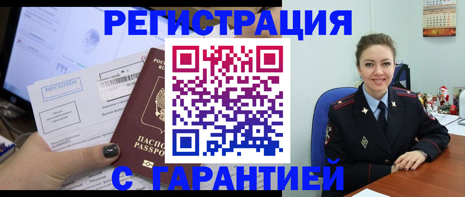 временная регистрация надежно в Альметьевске
