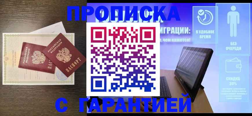 купить прописку в Альметьевске